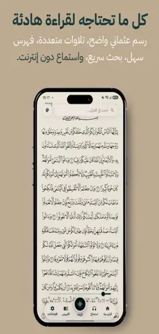 Everything you need for a calm reading — authentic Uthmani script, in a clean, focused reader.