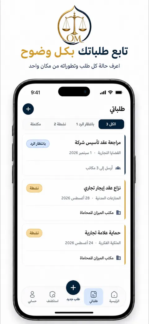 Track every request: awaiting a reply, active, or completed.