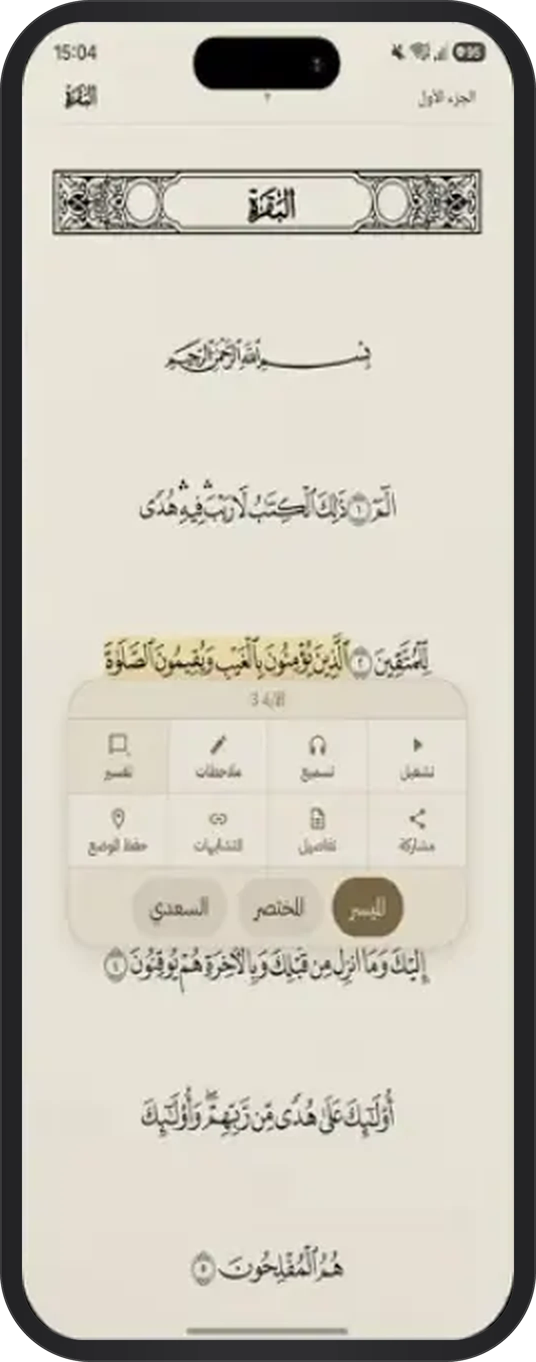 Aalim on a phone, with an ayah open and tafsir books to pick from.