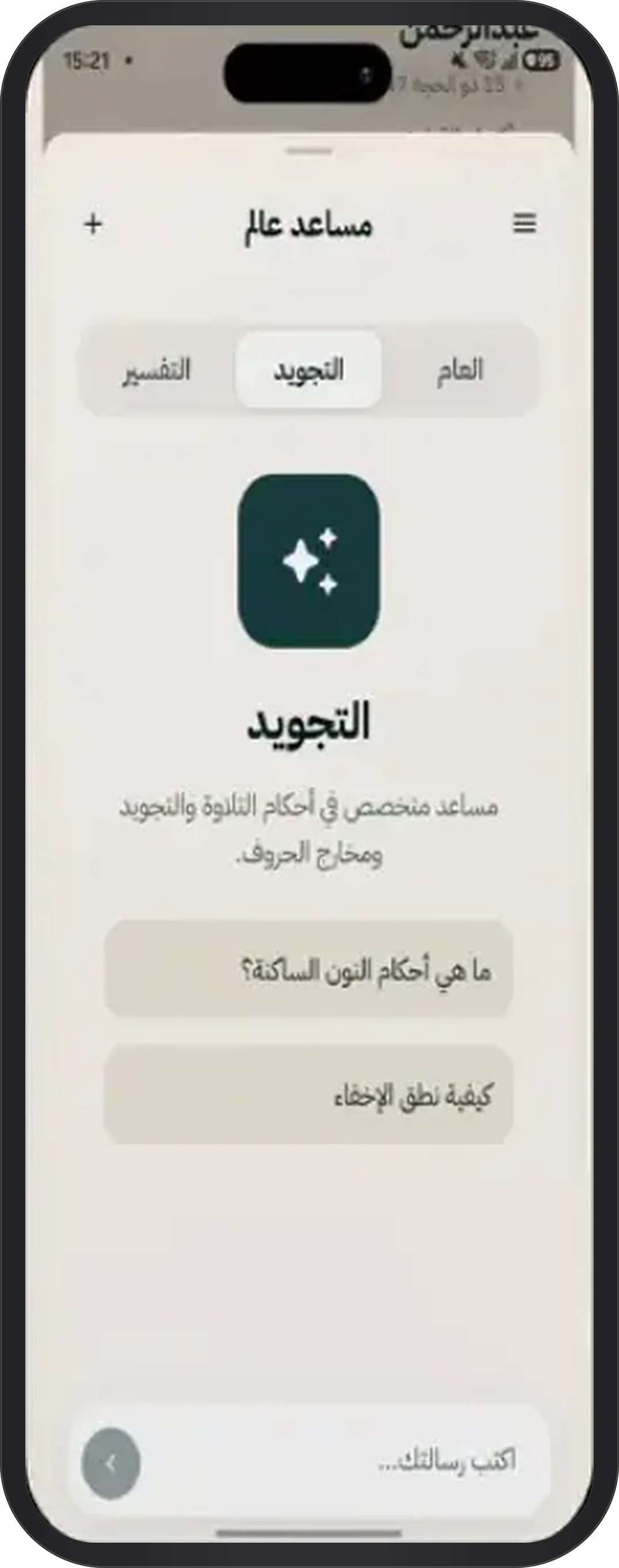 Aalim on a phone: the assistant open on tajweed.