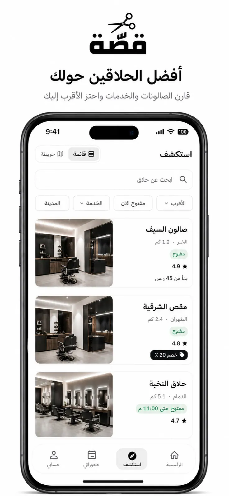 Qassah list of nearby salons with ratings, starting prices, and offers.