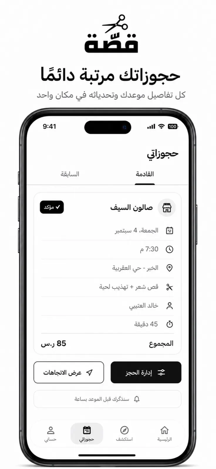 Qassah booking screen with the confirmed time, salon, barber, and total.