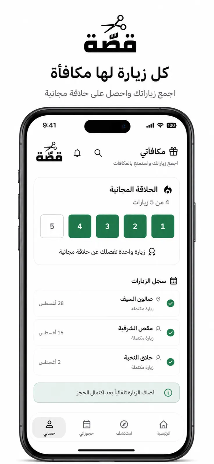 Qassah visit card counting completed visits toward a free haircut.