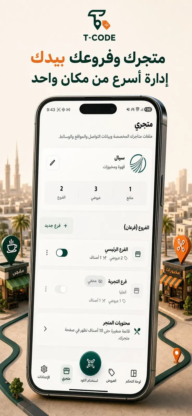 T-CODE merchant screen for managing the store and its branches.