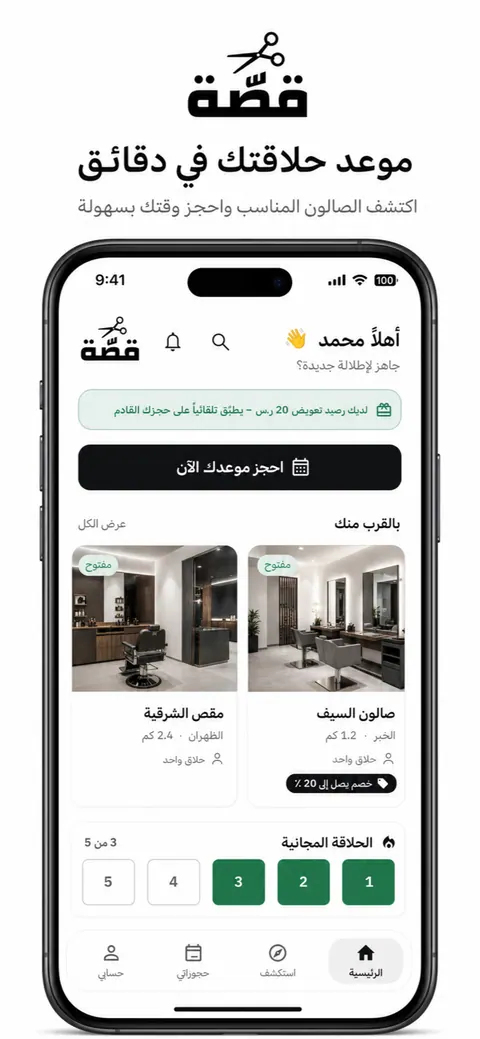 Home — nearby salons, a greeting, and a booking in one tap.